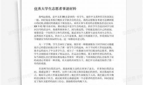 优秀大学生事迹材料1500字_优秀大学生事迹材料