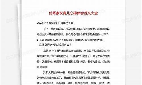 优秀家长育儿心得体会_家长育儿心得体会范文大全