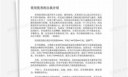 优秀的自我介绍文案_自我介绍文案短句