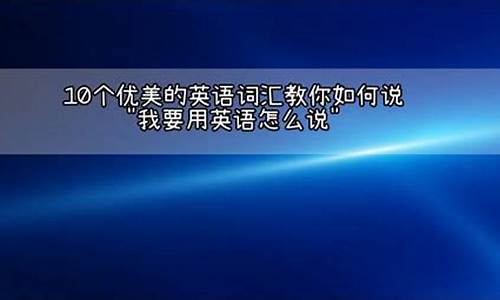 优美句子英文怎么写_优美句子用英语怎么说举例说明