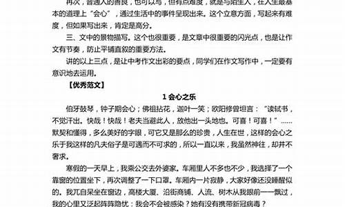 会心之乐作文600字_会心之乐作文600字初中