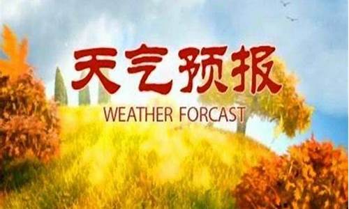 会理县天气预报7天_会理县天气预报