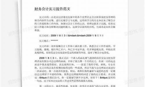 会计实训报告1000字_会计实习报告范文