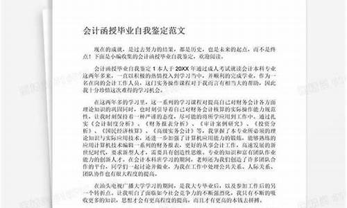 会计本科自我鉴定范文,会计学本科自我鉴定范文