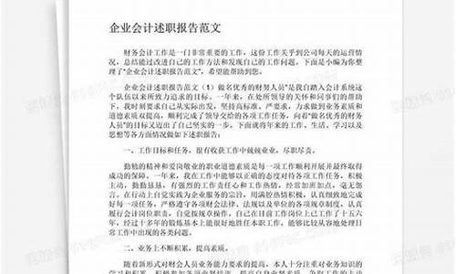 会计述职报告怎么写个人_会计述职报告