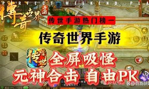 传世元神合击版_传世元神合击版手游下载