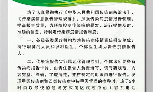 传染病登记报告制度_传染病登记报告制度质控与整改