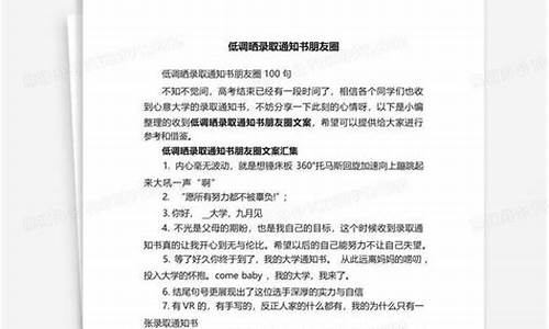 低调晒录取通知书的简短语句_低调晒录取通知书的句子怎么写