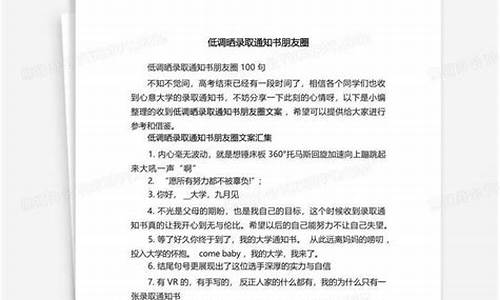 低调晒录取通知书的句子有哪些-晒录取通知书的佳句