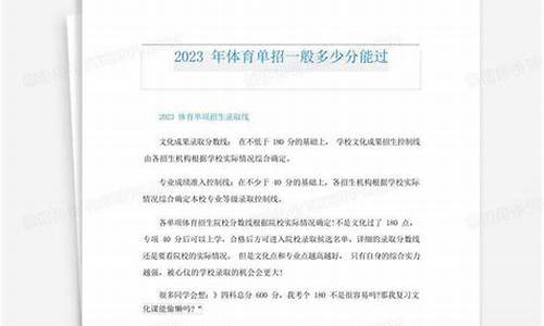 2024年取消二级运动员单招_体育单招一般多少分能过