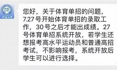 体育单招录取时间在什么时候_体育单招录取时间在什么时候开始