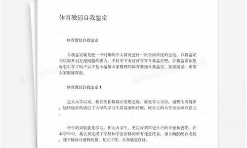 体育教师自我推荐_体育教师自我推荐简短