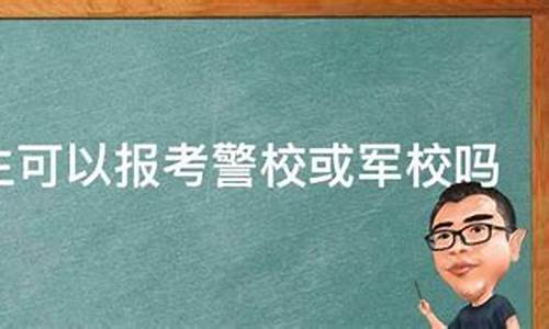 体育特长可以报警察体育专业吗_体育特长生可以报考警官学校吗