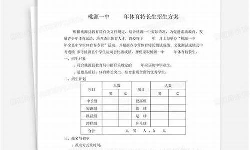 体育特长生招生方案_上海中考体育特长生招生方案