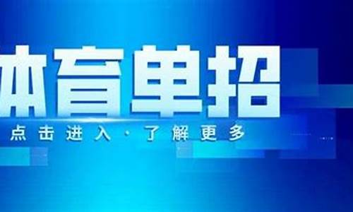 体育统考和体育单招有什么区别_体育统考和体育单招有什么区别呢