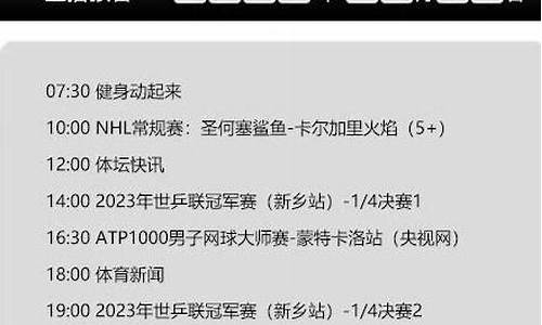 体育赛事5频道节目表单_体育赛事5十频道