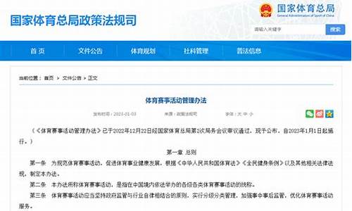 体育赛事奖金管理办法_体育赛事奖金管理办法最新