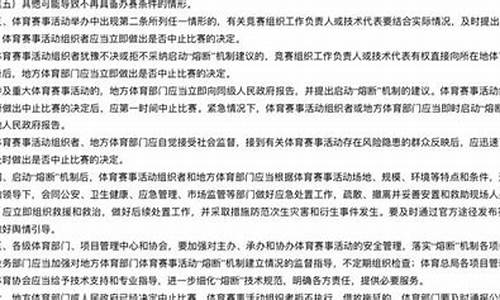 赛事熔断机制是什么_体育赛事熔断机制方案