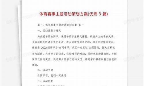 如何能写出一份有吸引力的体育赛事策划书?_体育赛事策划师优秀代表