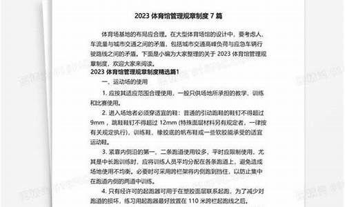 体育赛事管理制度最新版_体育赛事管理制度最新版全文