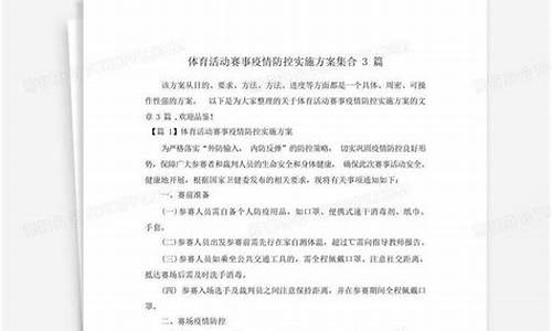 体育赛事管理实施方案_《体育赛事活动管理办法》