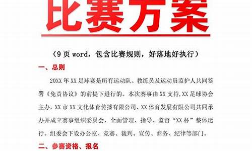 体育赛事组织策划竞赛规程怎么写范文_体育赛事组织策划竞赛规程