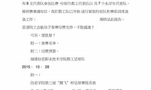 体育赛事经费申请报告_体育赛事经费申请报告范文