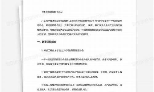 体育赛事赞助策划方案_体育赛事赞助策划书