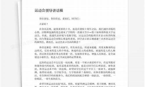 体育赛事领导发言稿_体育领导致辞