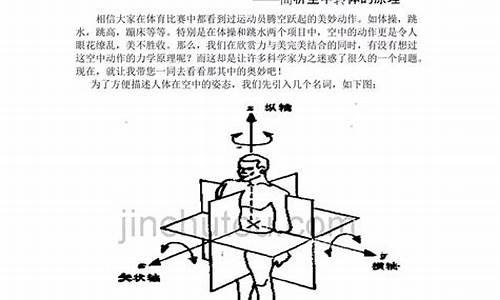 体育运动中的力学研究报告_体育运动中的力学研究报告怎么写