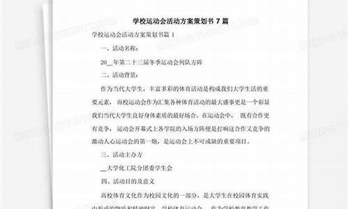 体育运动会活动方案怎么写_体育运动会活动方案怎么写范文