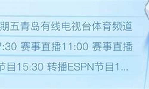 体育频道节目表大全最新_体育频道节目表大全最新预告