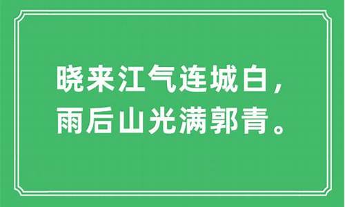 何以晓来江雨后的意思_何似晓来江雨后打一生肖