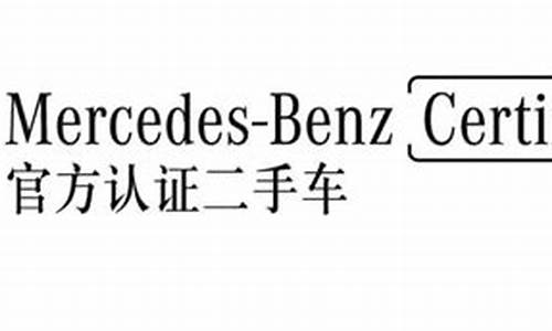 佛山二手车奔驰c200交易市场_佛山市奔驰官方认证二手车