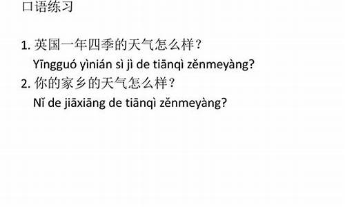 你家乡的天气怎么样英语_你家乡的天气怎么样英语翻译