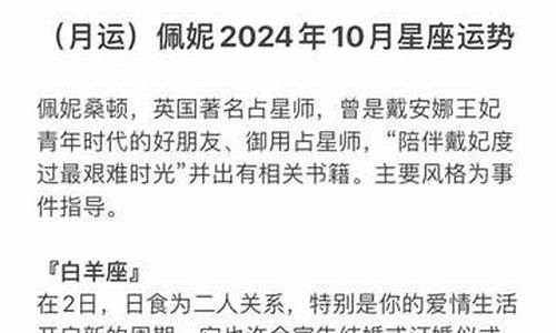 佩妮10月星座运势_十月星座运势2021