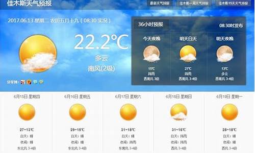 佳木斯15天天气预报_佳木斯15天天气预报情况