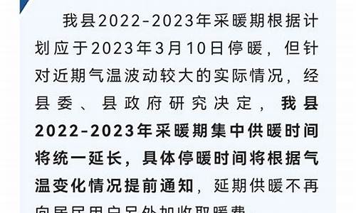 供暖延长最新通知临沂天气_临沂供暖起止时间2020