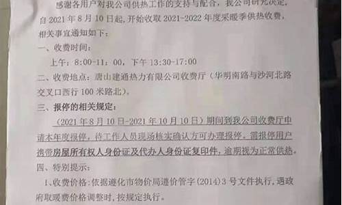 2021唐山延长供暖_供暖延长最新通知唐山天气