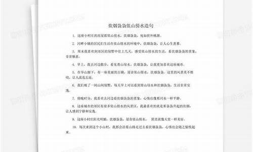 依山傍水造句四年级下册非常简单概括_依山傍水造句四年级下册非常简单概括一下