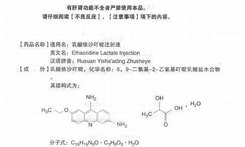 依沙吖啶用法用量-依沙吖啶注射液说明书