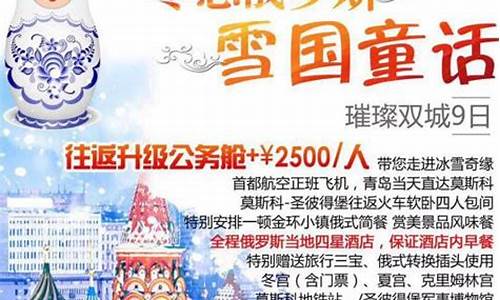 俄罗斯旅游团报价2022_俄罗斯旅游团报价2022年