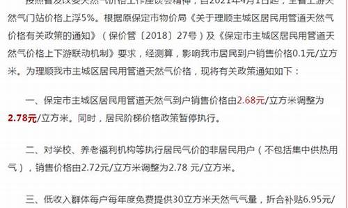 保定天然气价格最新价格2024最新行情走