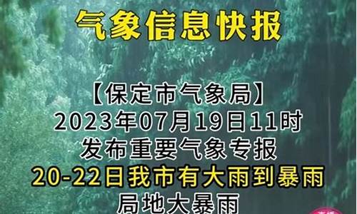 保定市天气预报十五天_河北省保定市天气预报15前天查询