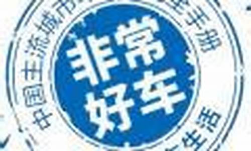 保定汽车维修去哪里好,保定汽车维修