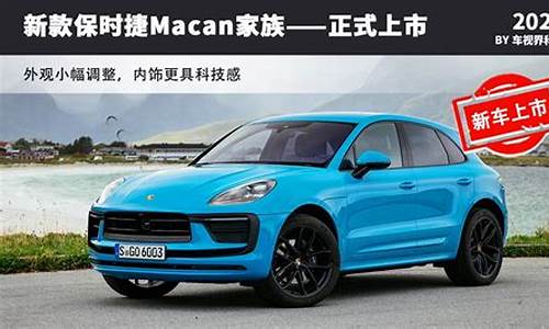 保时捷macan怎么样启动_保时捷macan怎么样