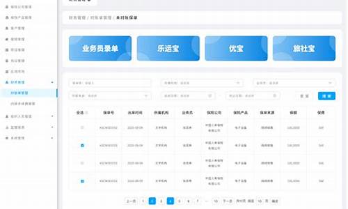 保险公司erp-保险公司电脑系统操作流程