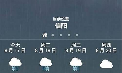 信阳天气十天预报查询_信阳天气十天