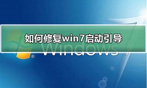 修复win7开机动画_win7开机动画结束后黑屏