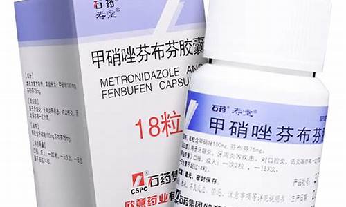 修正甲硝唑芬布芬胶囊用法-修正甲硝唑芬布